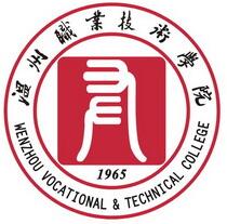 恭喜温州职业技术学院余胜东老师一件发明专利完成成果转化