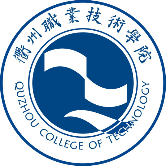 恭喜衢州职业技术学院朱震老师一件发明专利完成成果转化